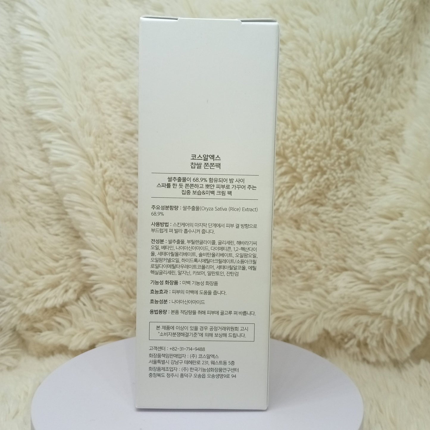 COSRX Ultimate Nourishing Rice Overnight Mask 60ml