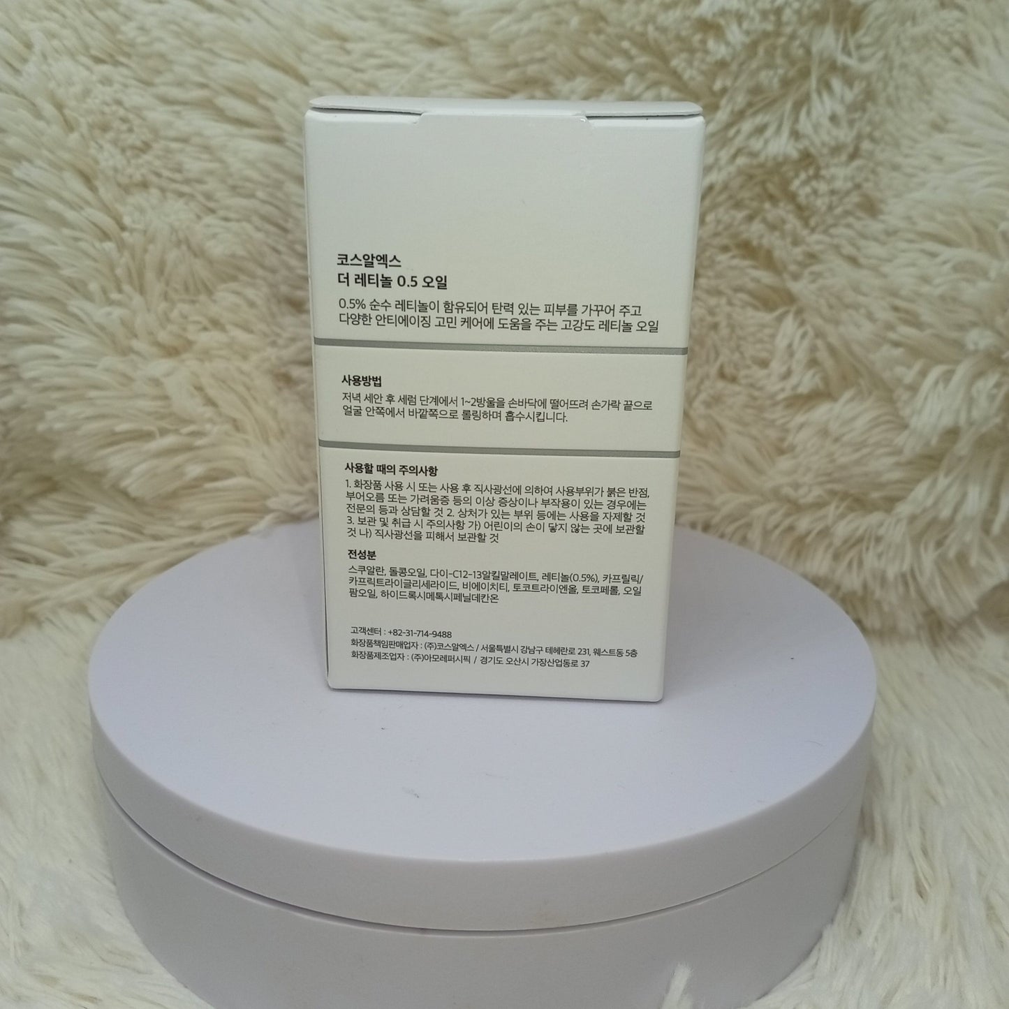 COSRX Retinol 0.5 Oil 20ml