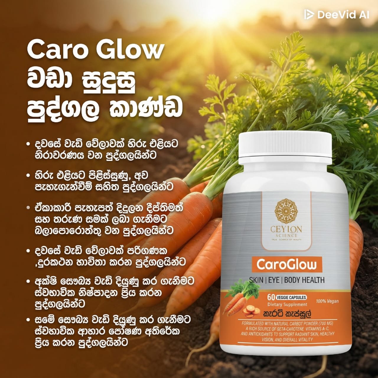 Ceylon Science CaroGlow 700mg, 60 Veg Capsules