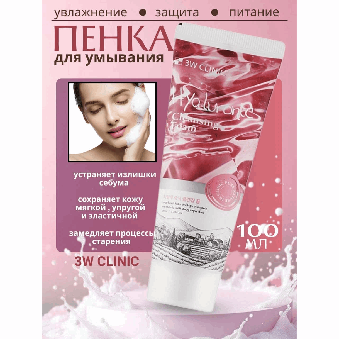 3W Clinic Hyaluronic Cleansing Foam 100ml