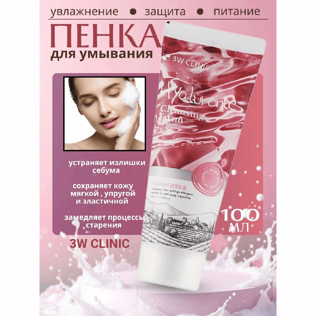 3W Clinic Hyaluronic Cleansing Foam 100ml